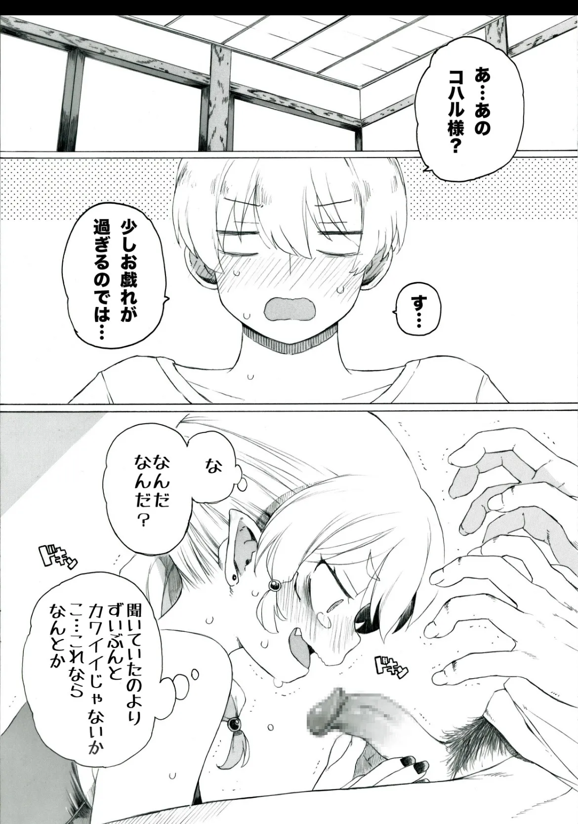 【 第5話 】魔海ディルドラゴラ襲来 Page.2