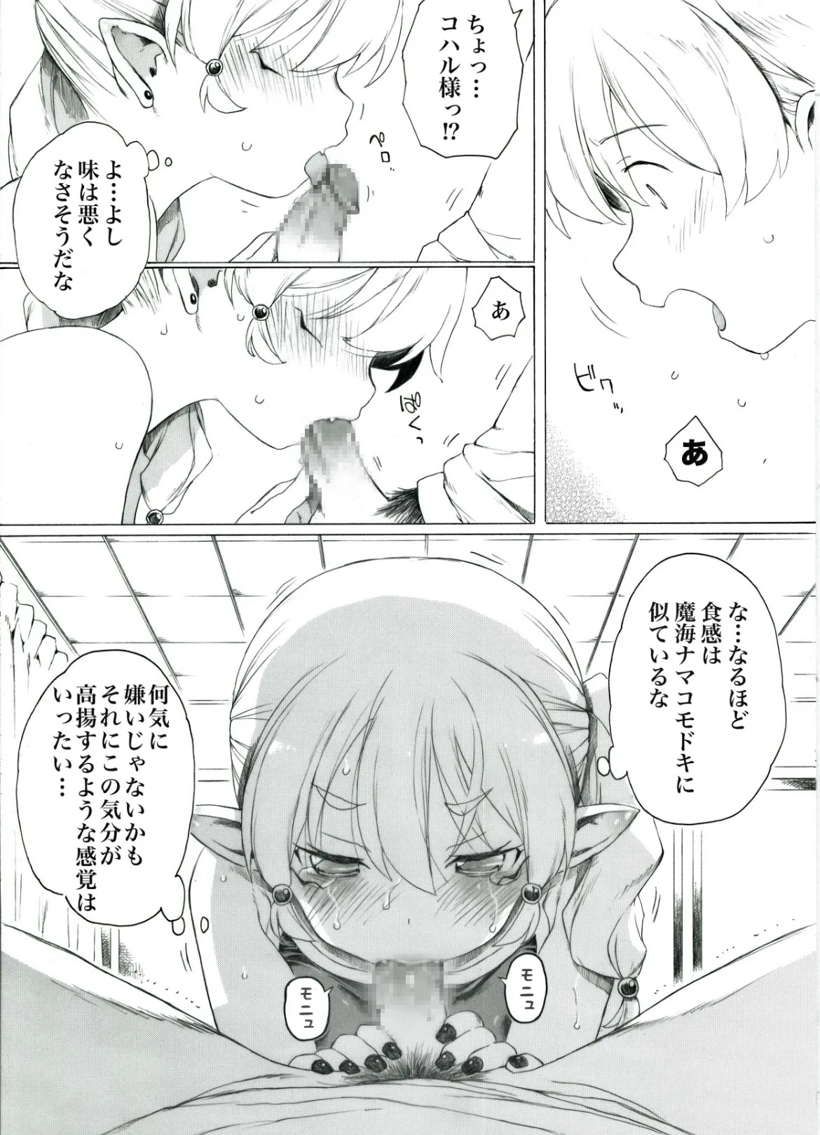 【 第5話 】魔海ディルドラゴラ襲来 Page.3