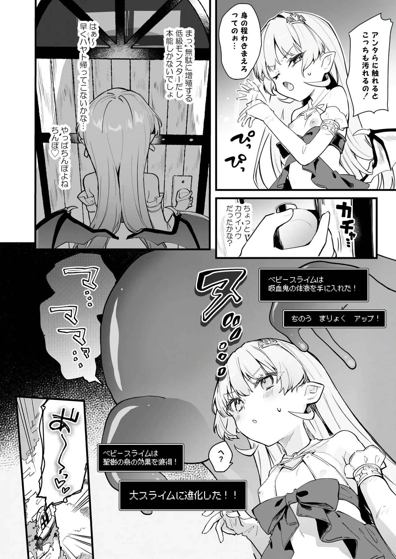 プラズマvsスライム漫画 Page.10