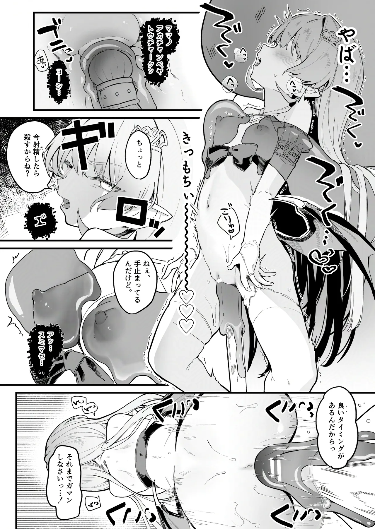 プラズマvsスライム漫画 Page.16
