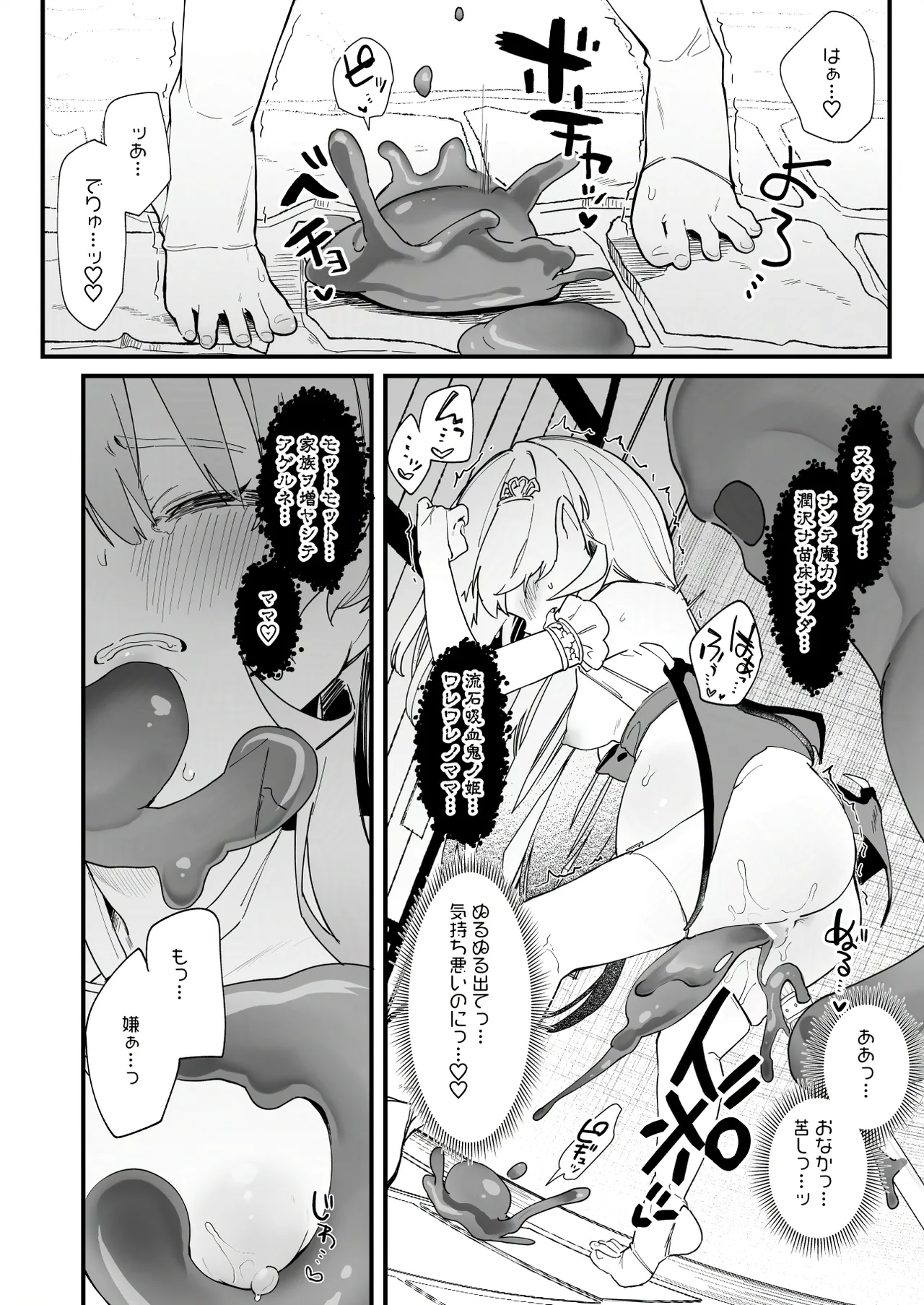 プラズマvsスライム漫画 Page.20