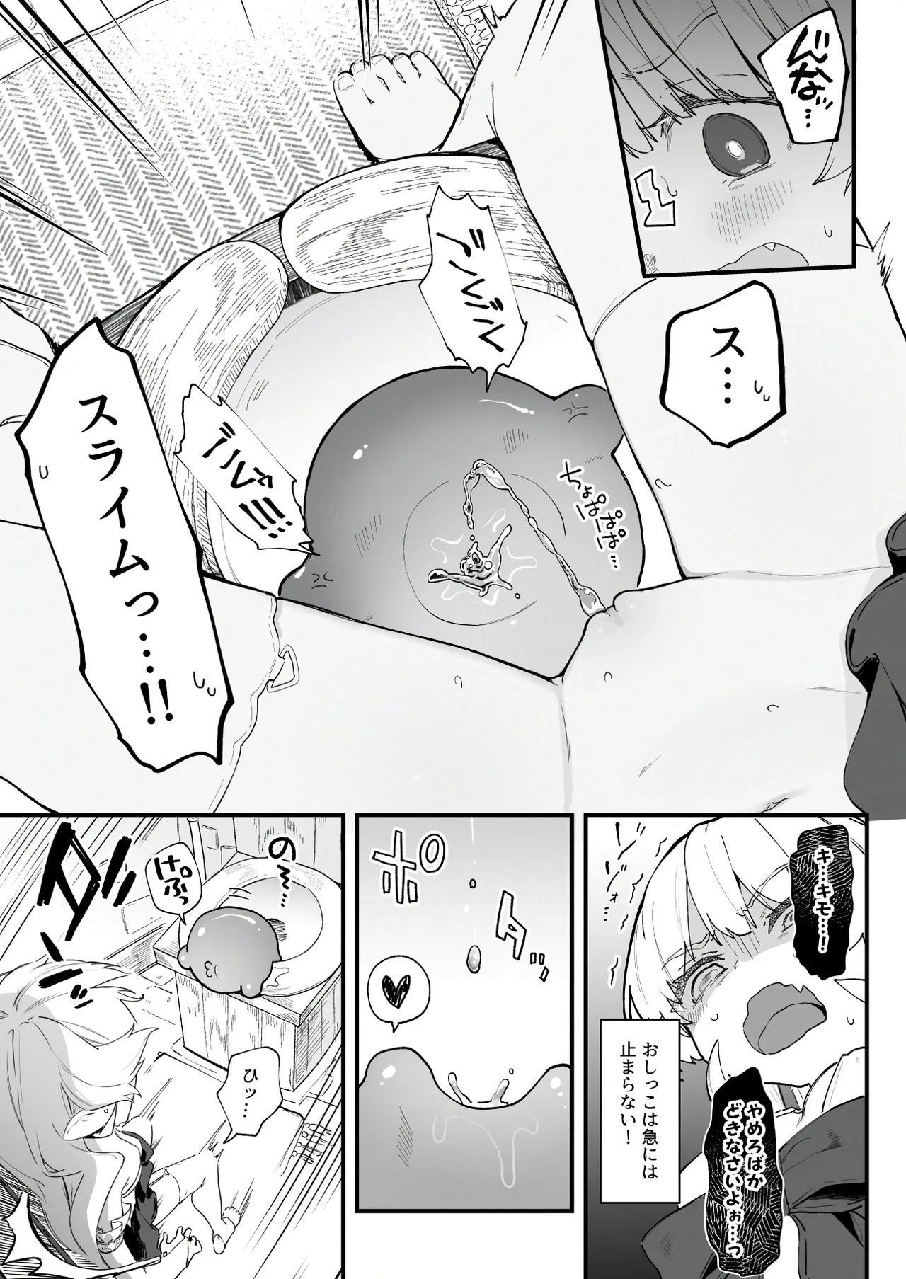 プラズマvsスライム漫画 Page.3