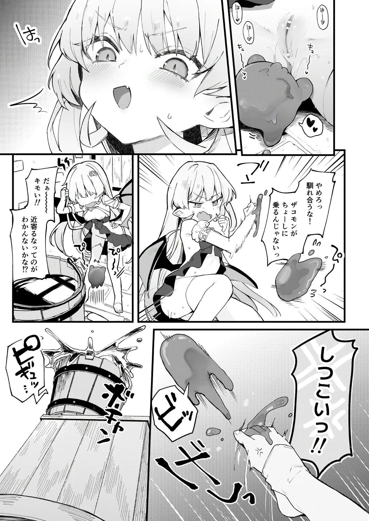 プラズマvsスライム漫画 Page.9