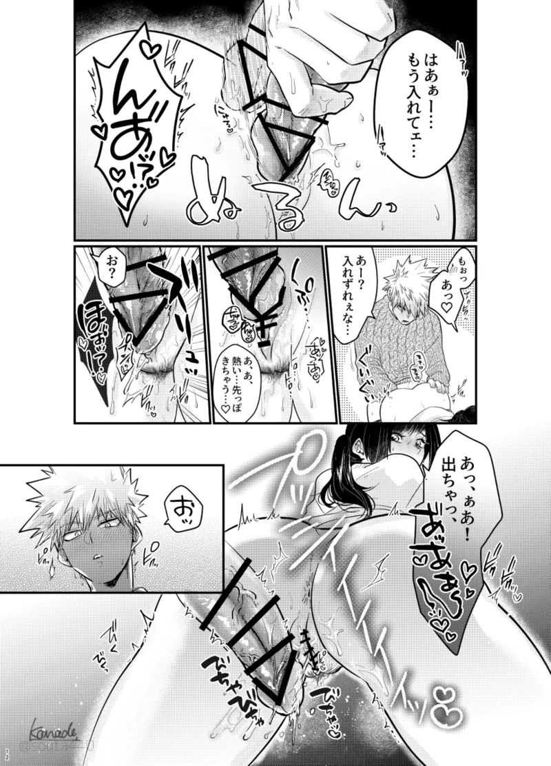 hebereke sekkusu shippaidan [my hero academia) Page.11