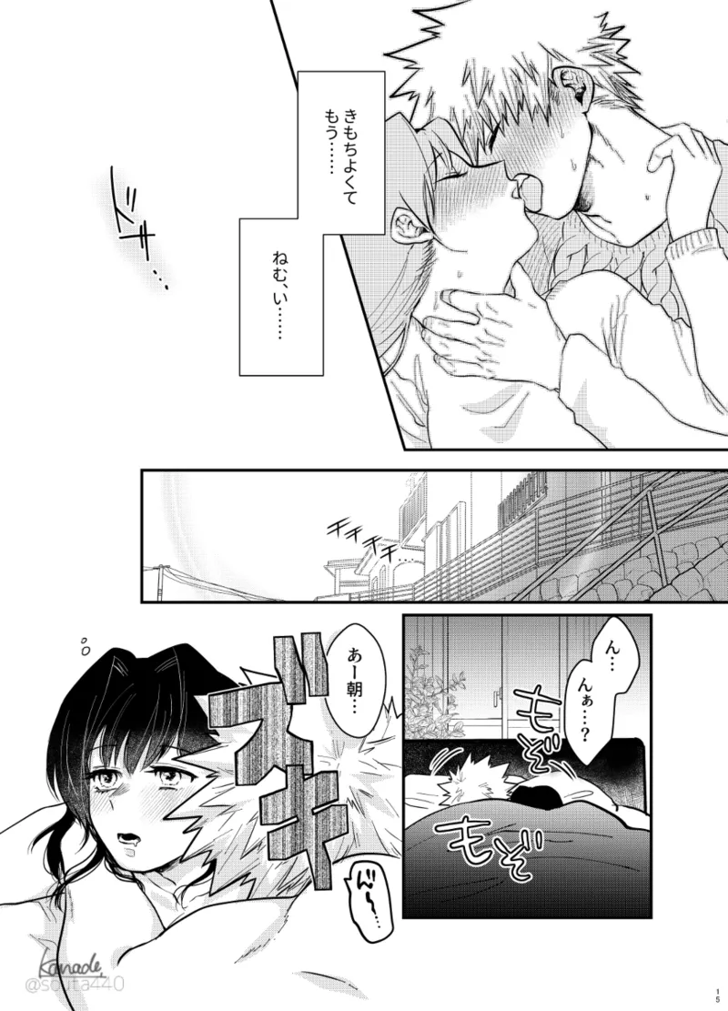 hebereke sekkusu shippaidan [my hero academia) Page.14