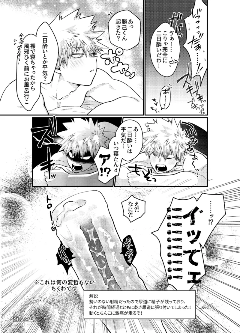 hebereke sekkusu shippaidan [my hero academia) Page.15