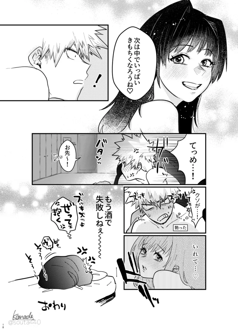 hebereke sekkusu shippaidan [my hero academia) Page.17