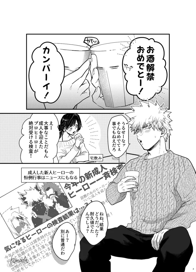 hebereke sekkusu shippaidan [my hero academia) Page.2