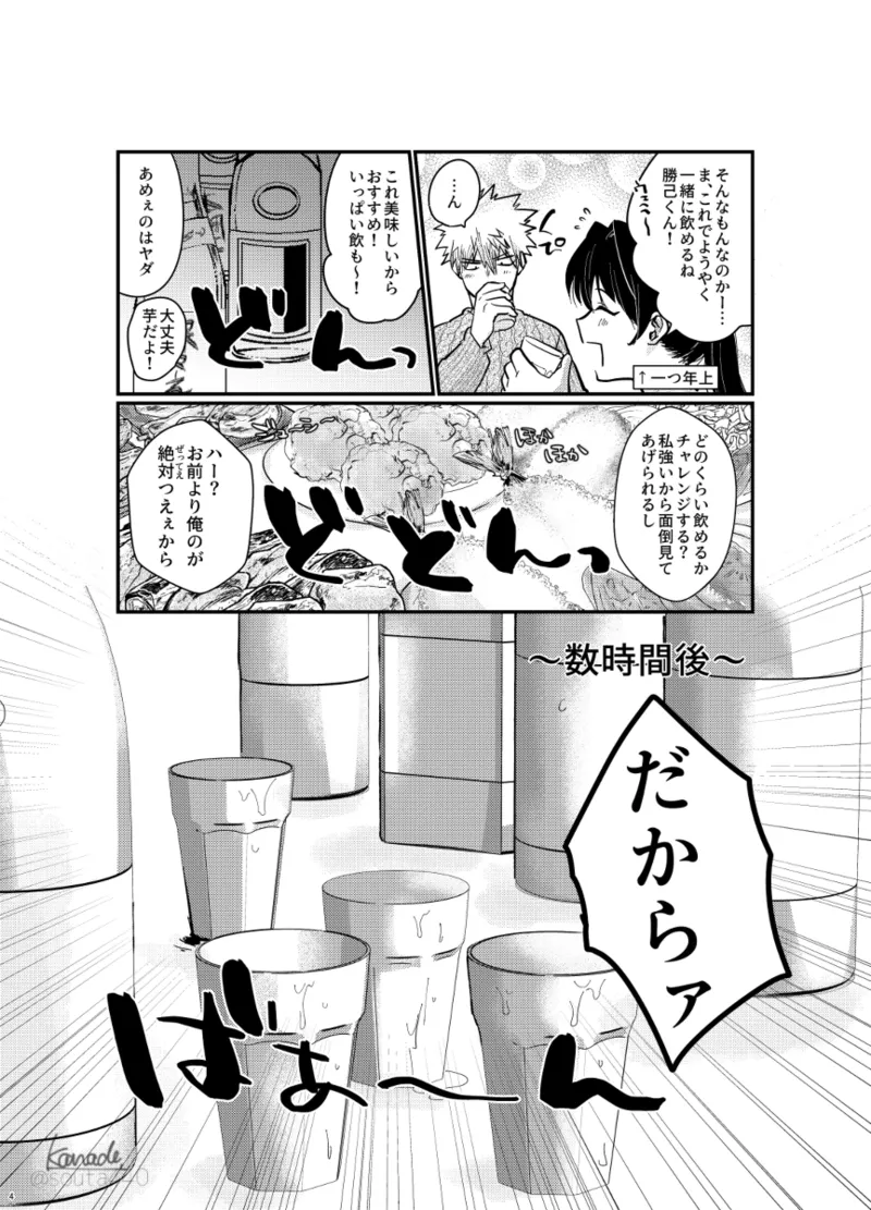 hebereke sekkusu shippaidan [my hero academia) Page.3