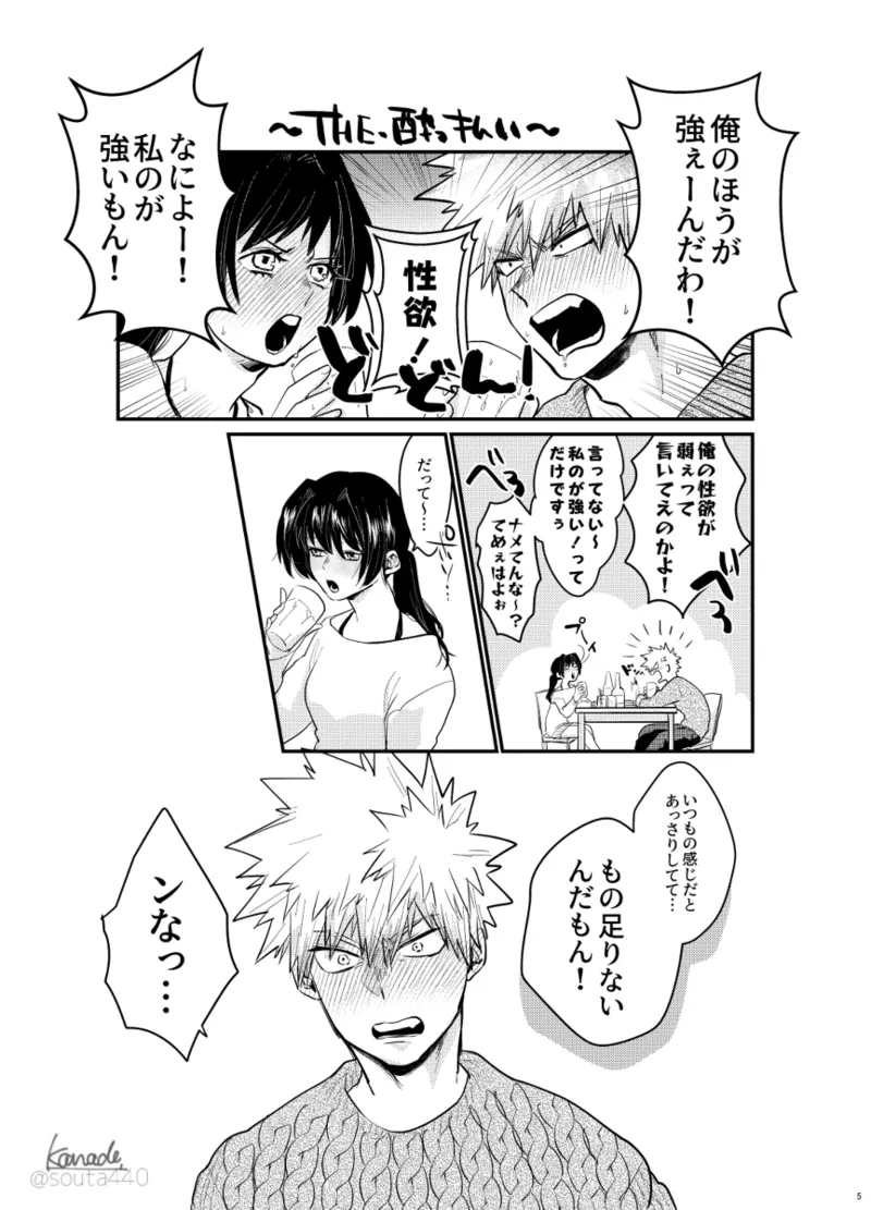 hebereke sekkusu shippaidan [my hero academia) Page.4