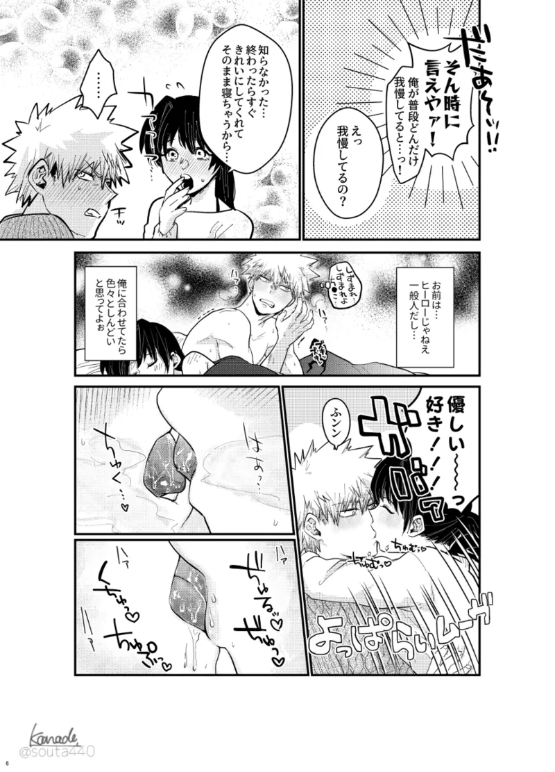 hebereke sekkusu shippaidan [my hero academia) Page.5