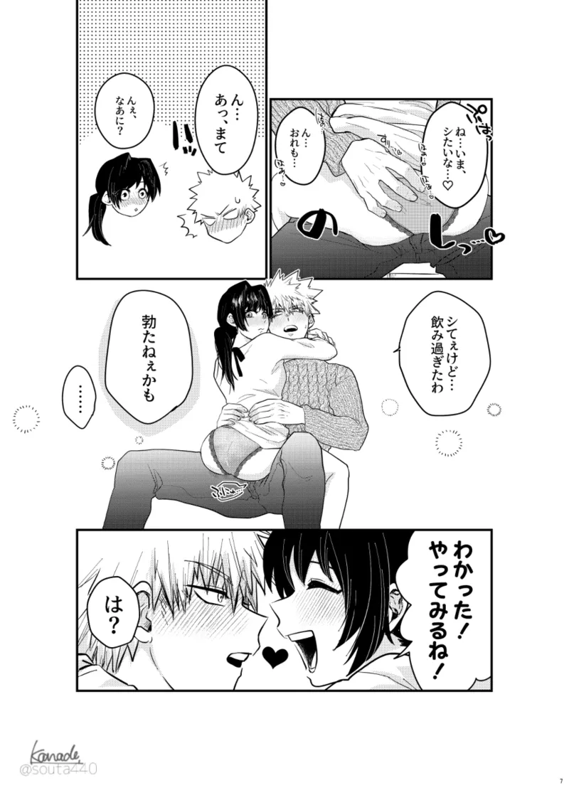 hebereke sekkusu shippaidan [my hero academia) Page.6