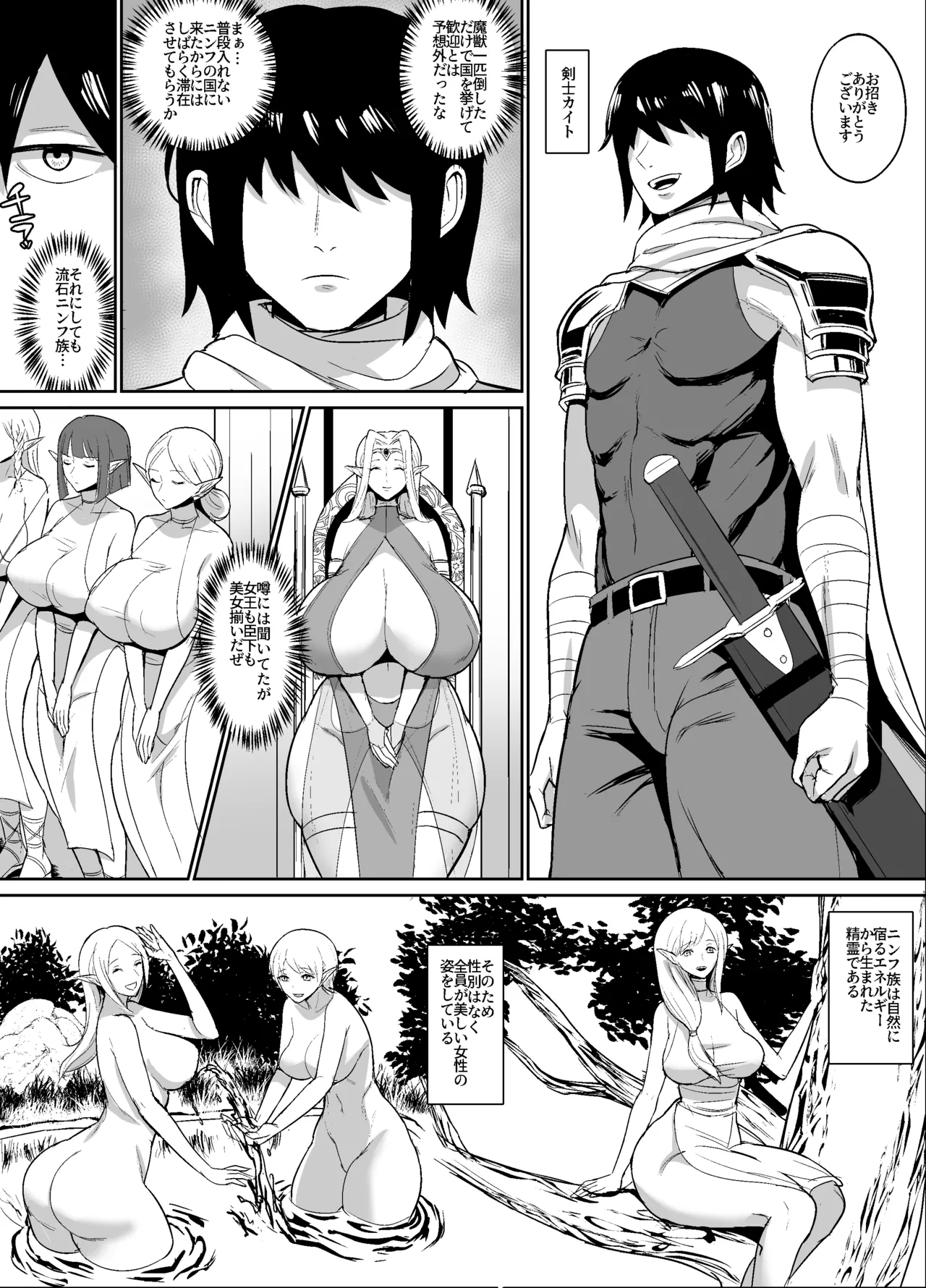 オリジナルファンタジーエロ漫画 Page.2