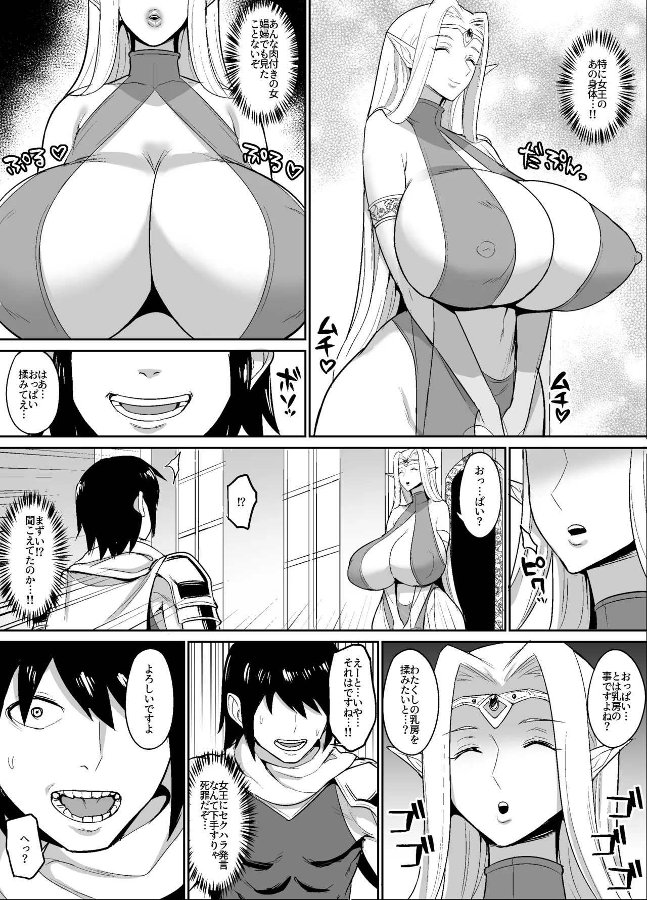 オリジナルファンタジーエロ漫画 Page.3