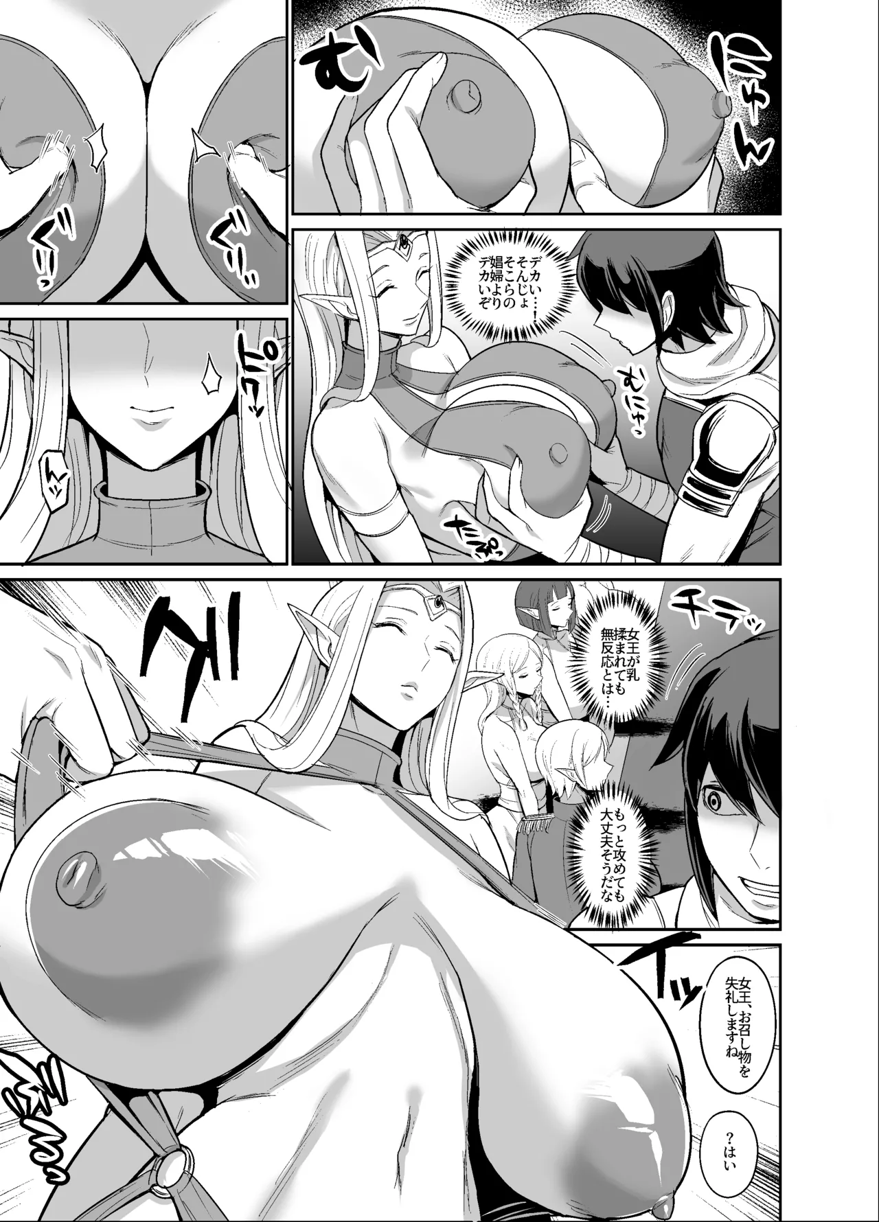 オリジナルファンタジーエロ漫画 Page.5