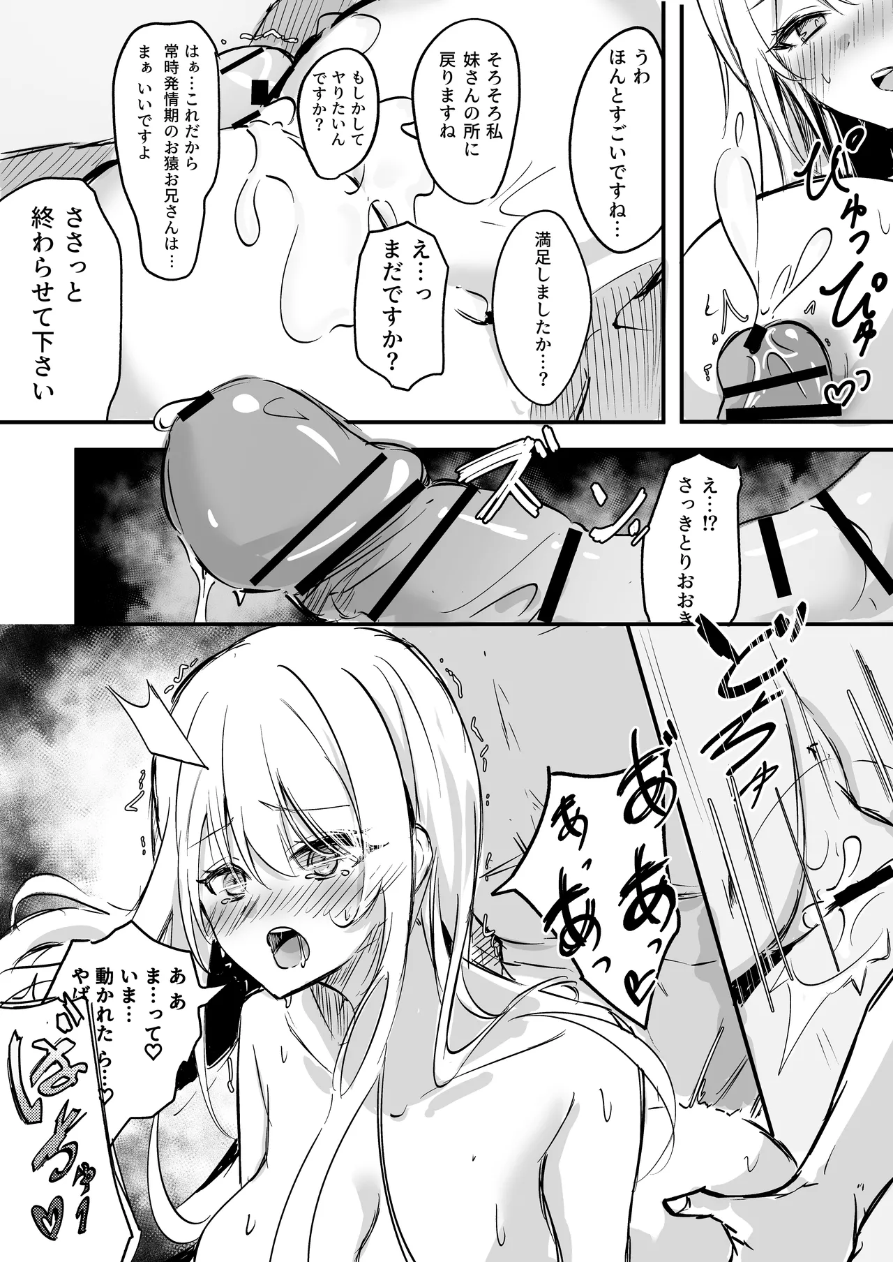 ち〇びスリスリからわからせるイモウトの友達 Page.2