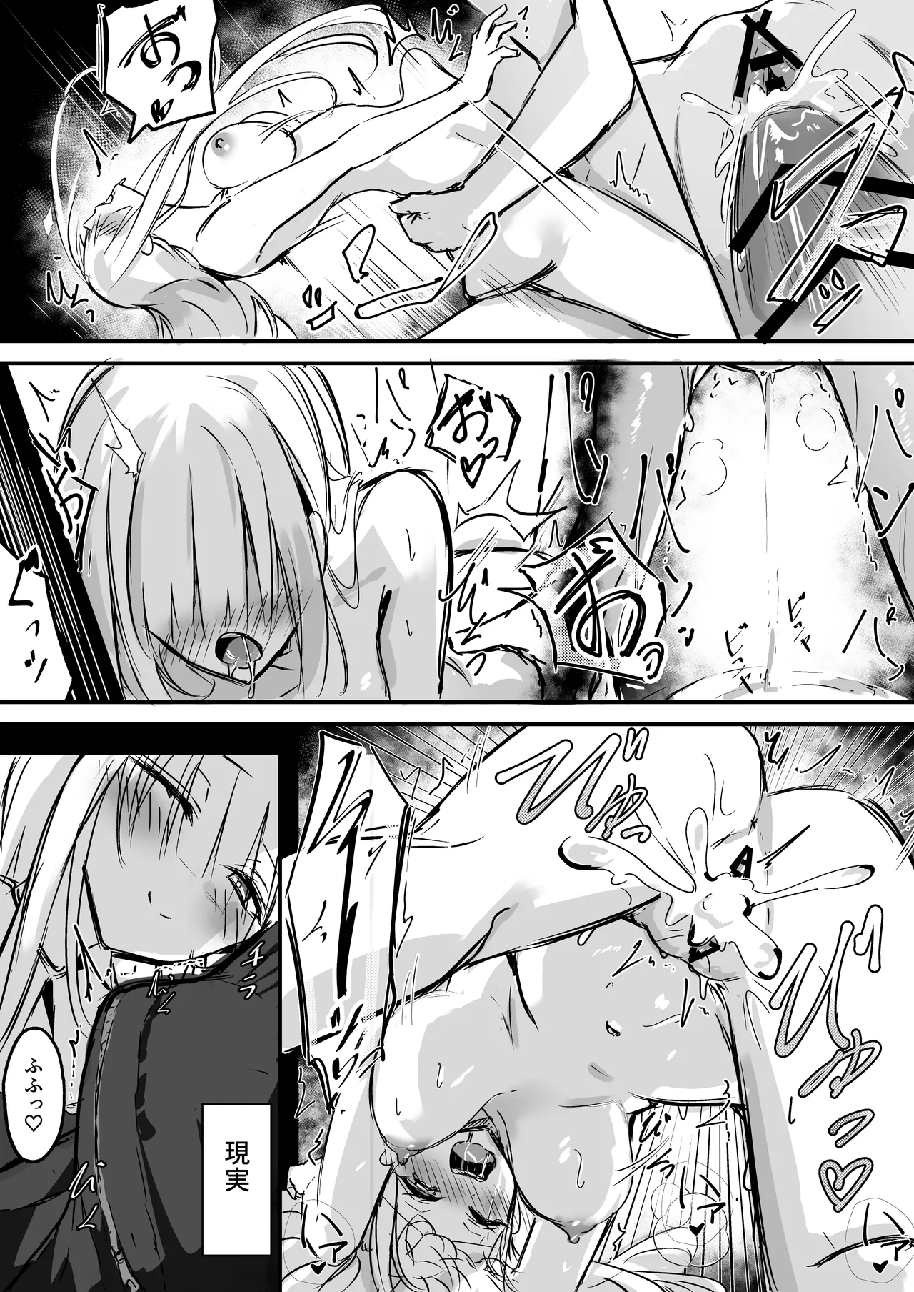 妄想の中でめちゃくちゃにされる義まいちゃん Page.3