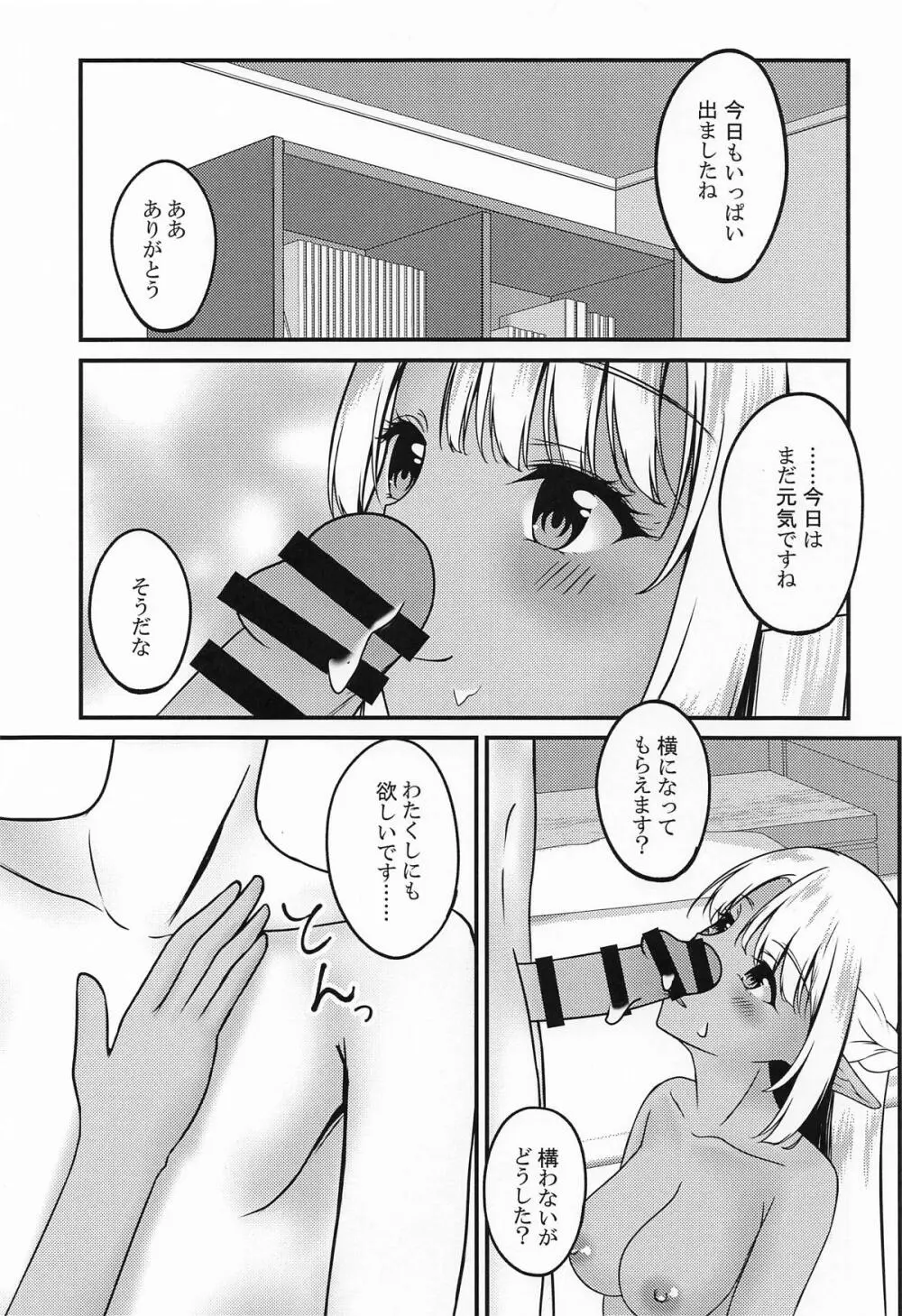クローバーの性事情 Page.12