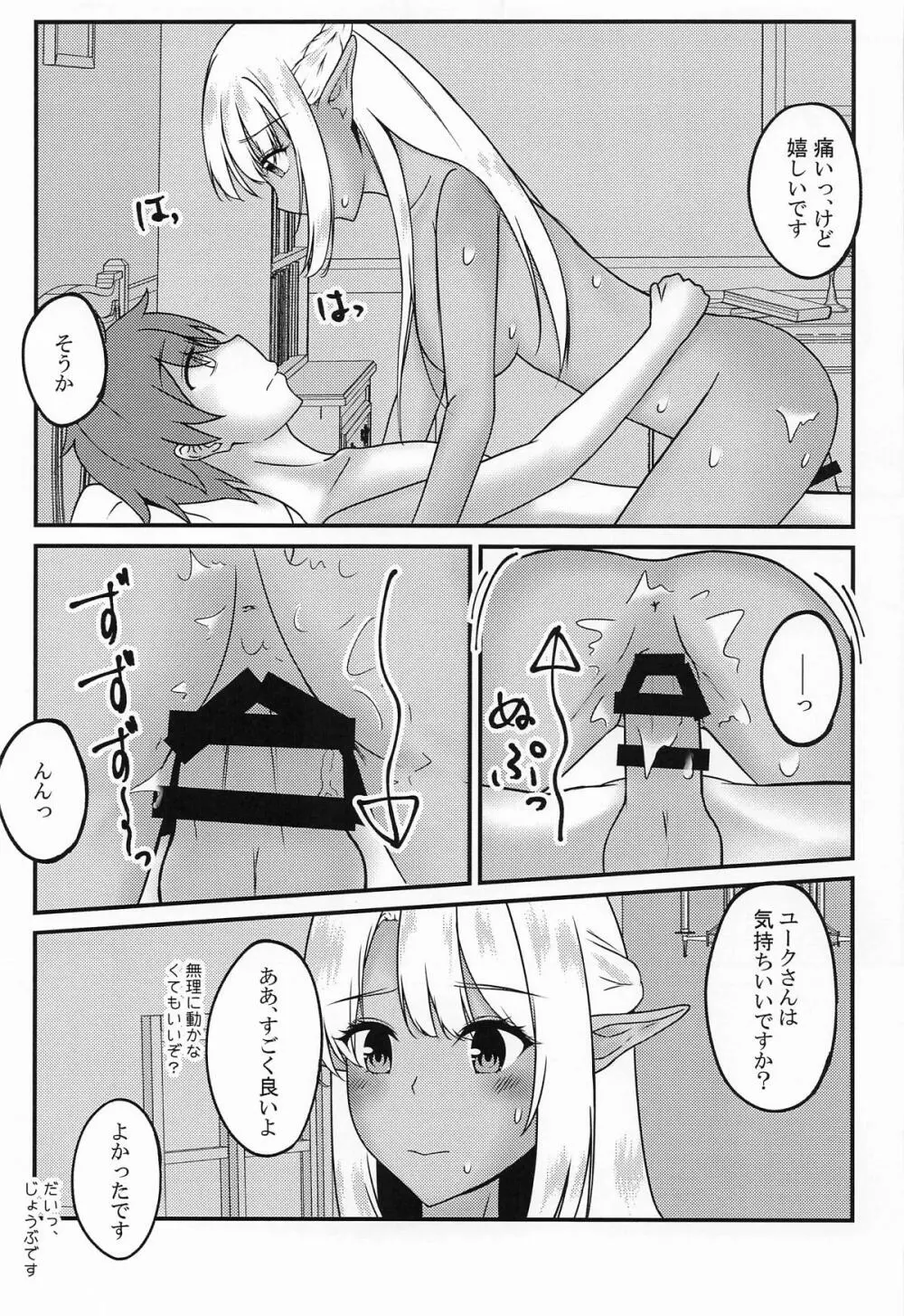 クローバーの性事情 Page.16