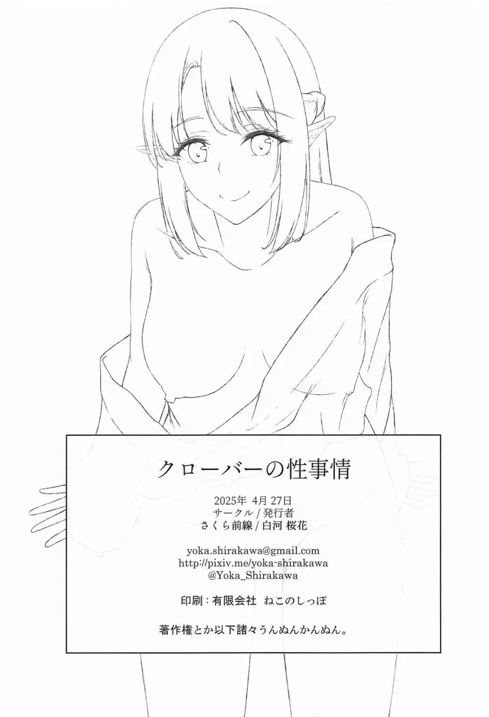 クローバーの性事情 Page.25