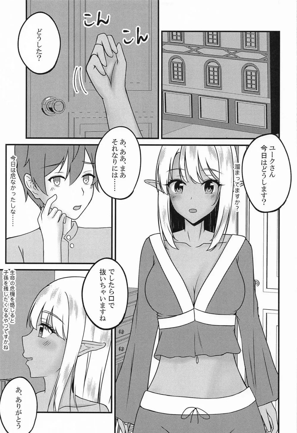 クローバーの性事情 Page.6