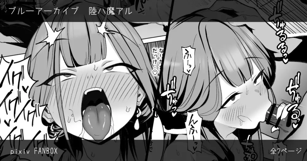 アルちゃん輪姦調教漫画