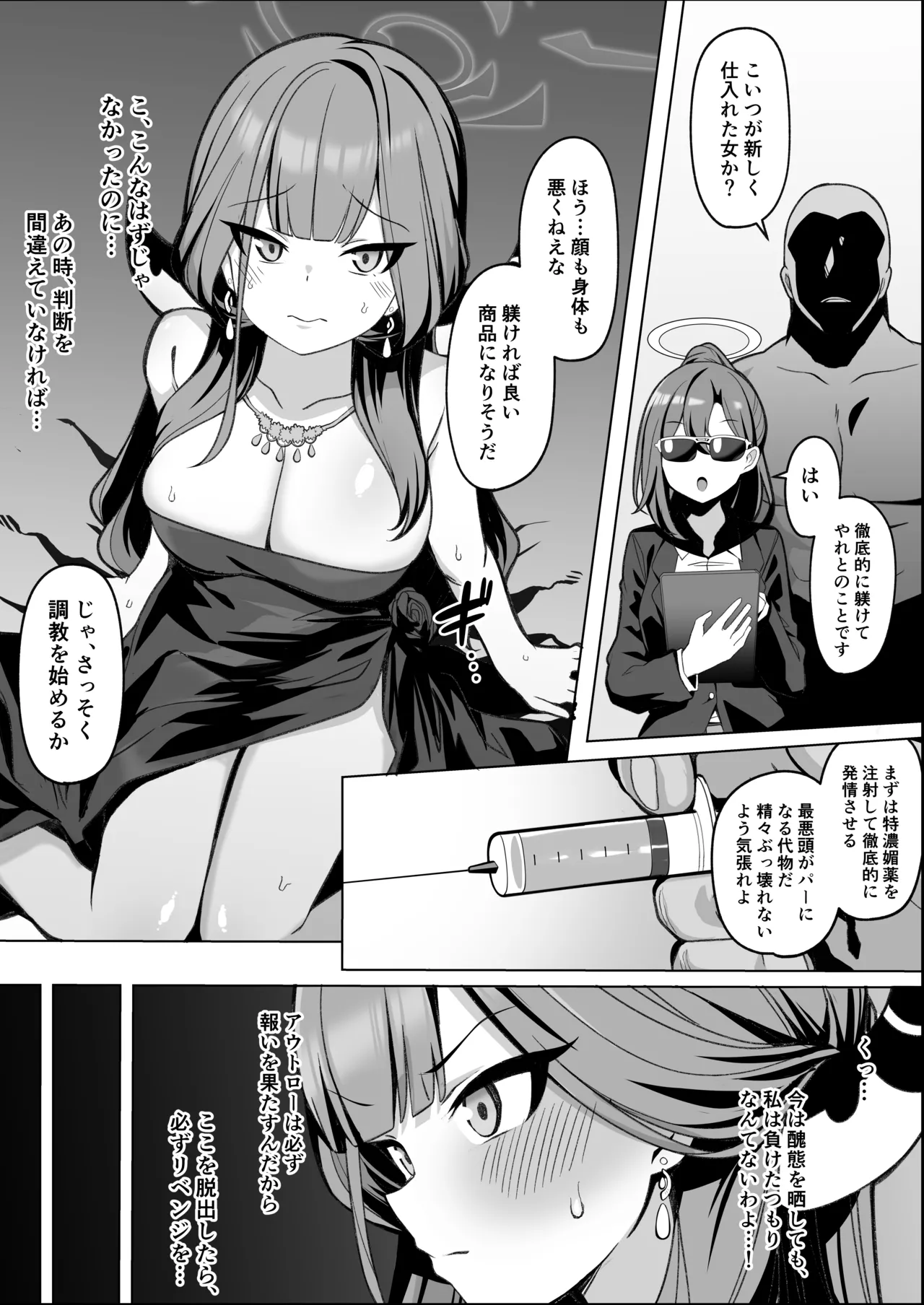 アルちゃん輪姦調教漫画 Page.2