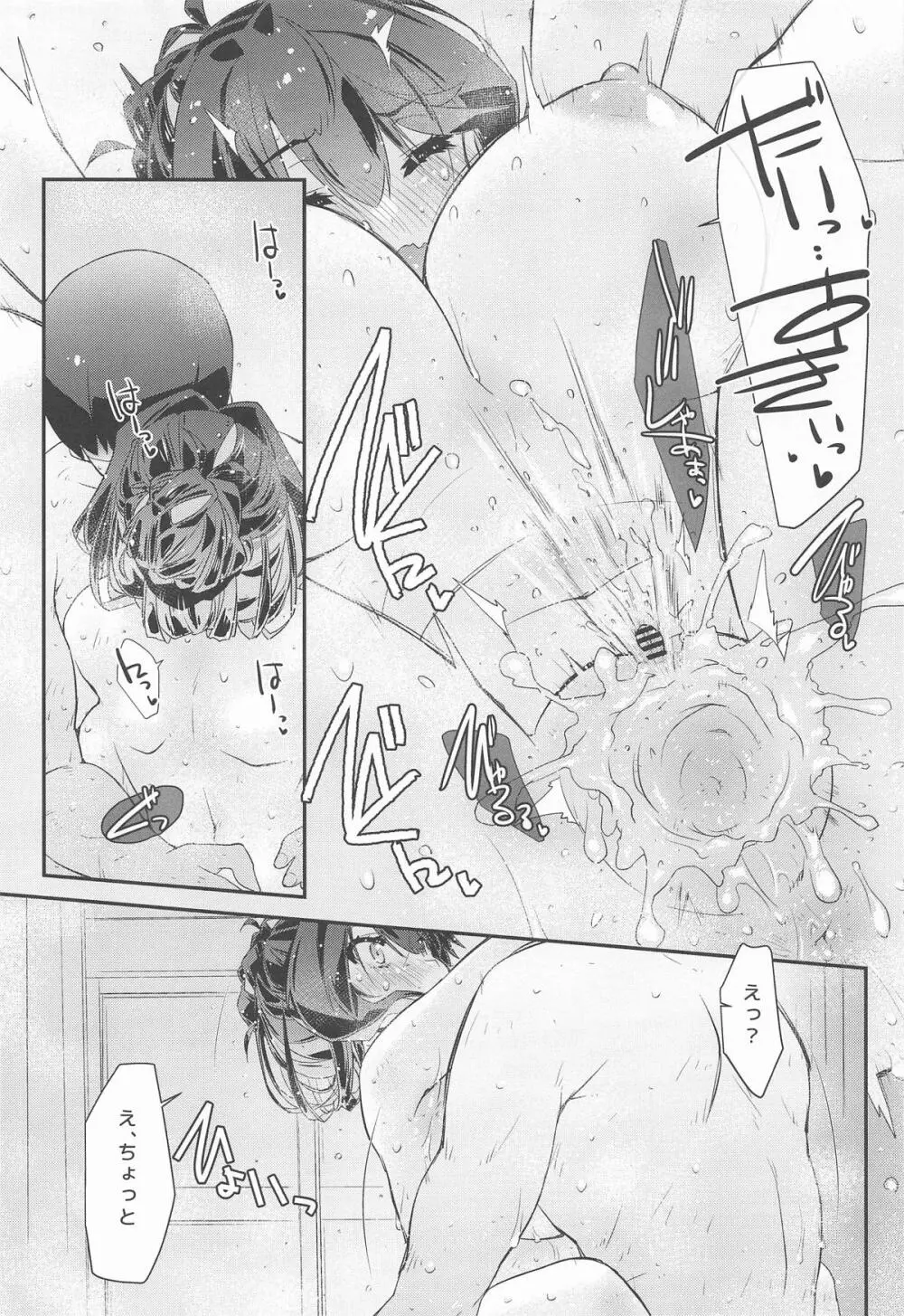 長波サマのはしたない牝汁 後編 Page.18