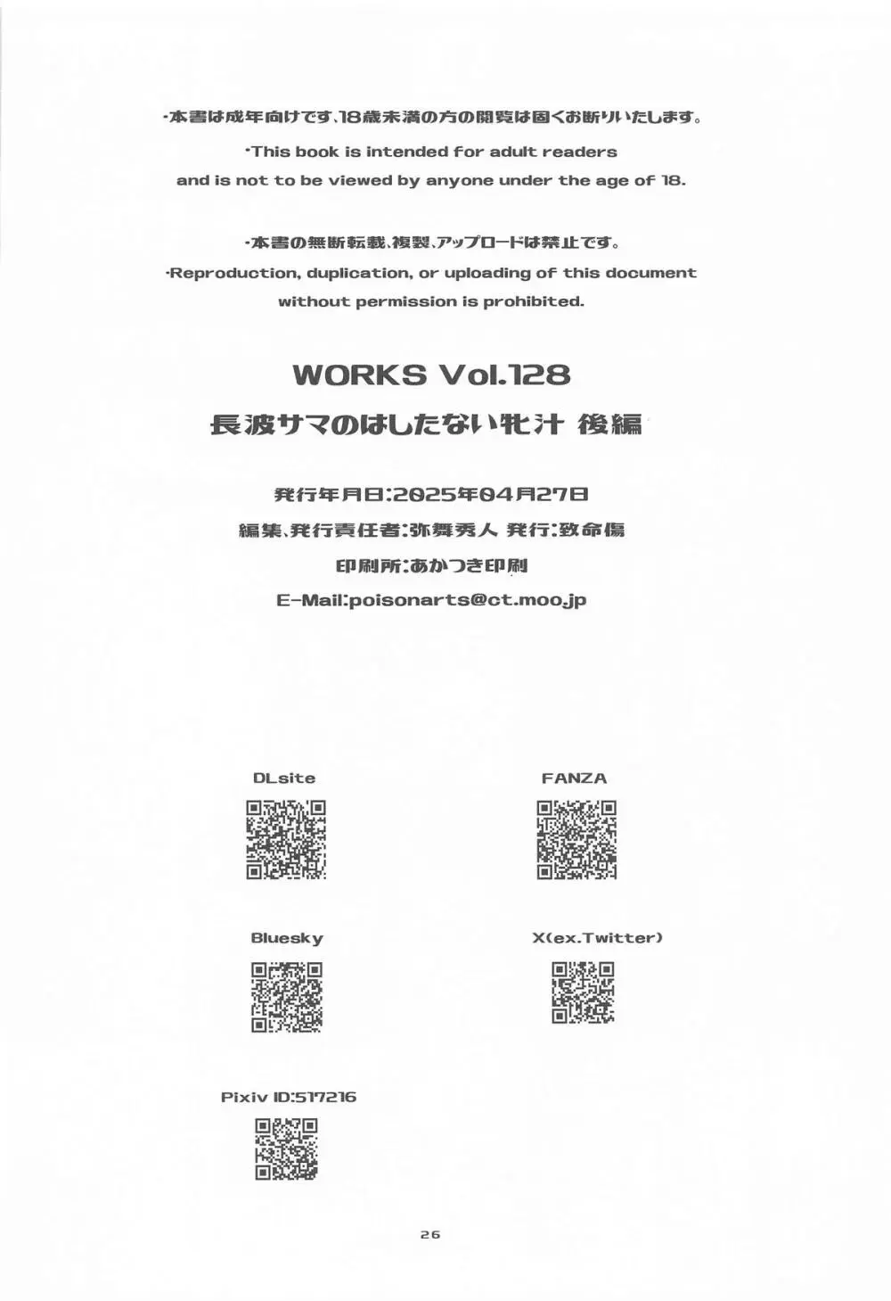 長波サマのはしたない牝汁 後編 Page.25