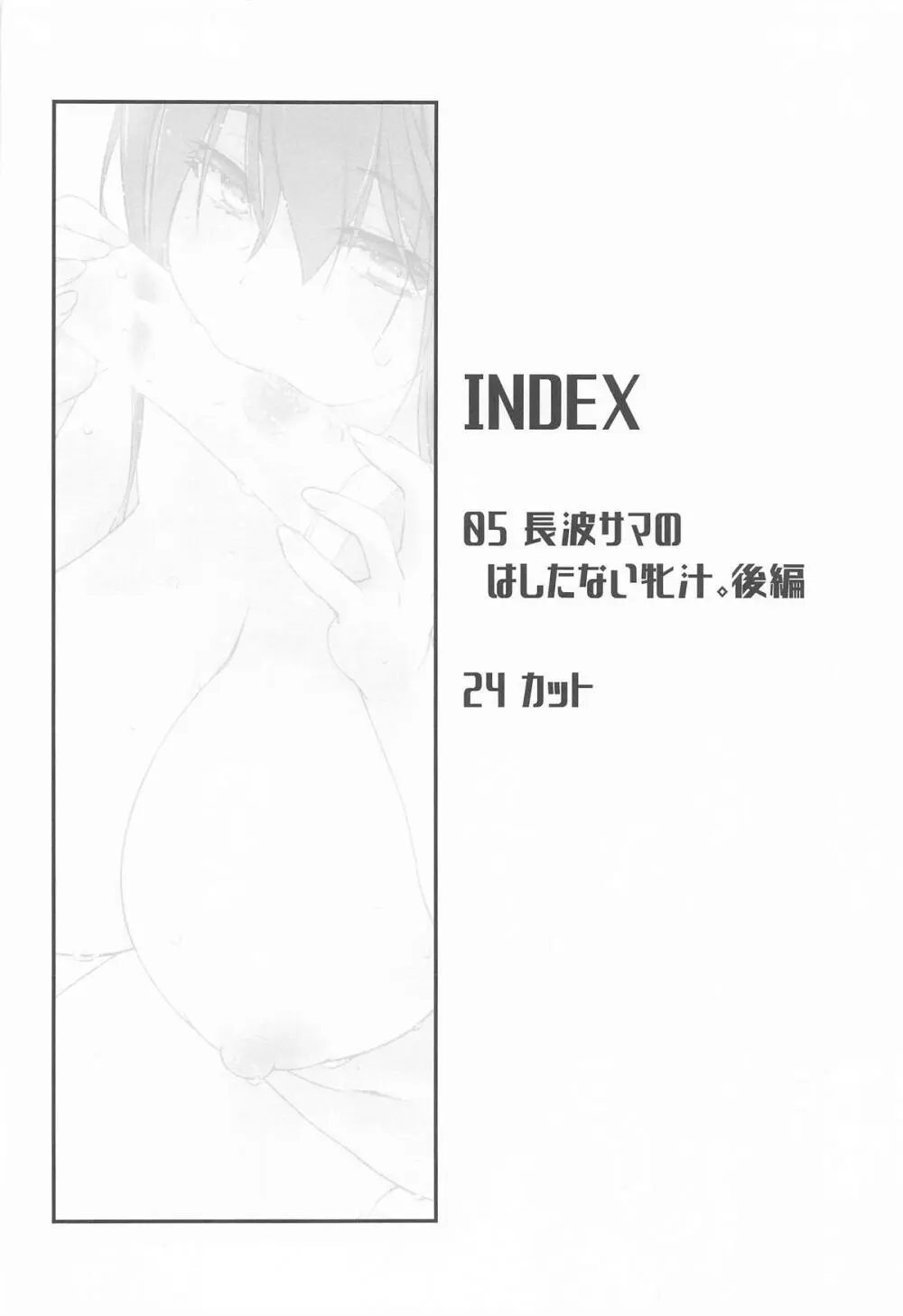 長波サマのはしたない牝汁 後編 Page.3