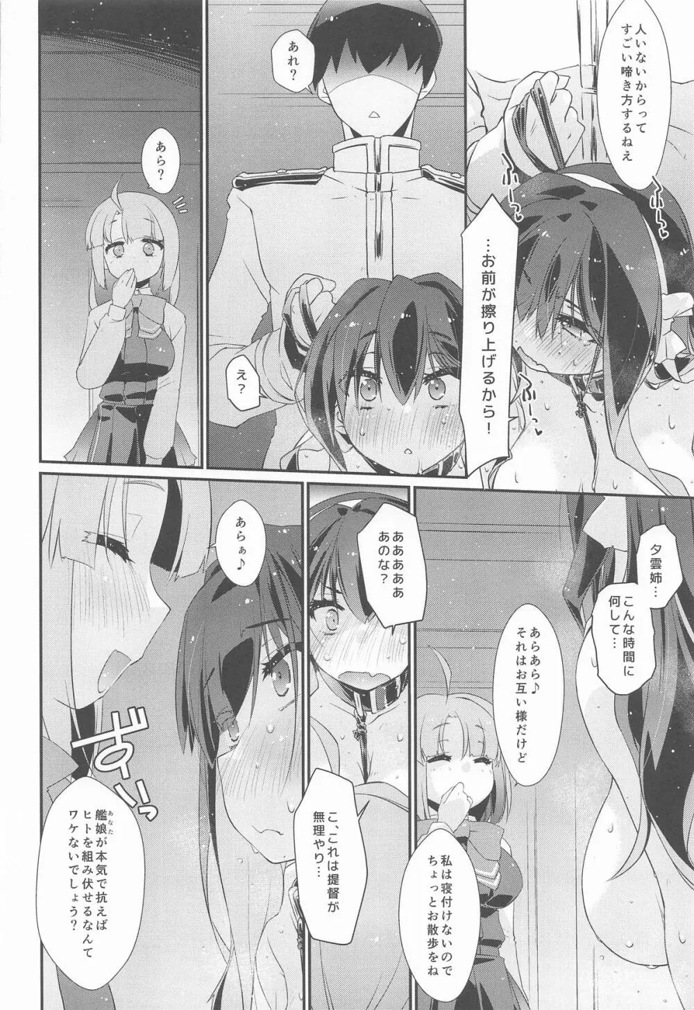 長波サマのはしたない牝汁 後編 Page.5