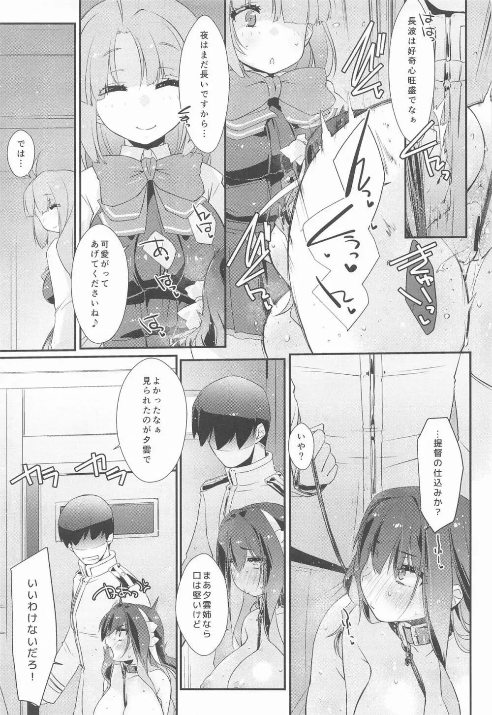 長波サマのはしたない牝汁 後編 Page.6