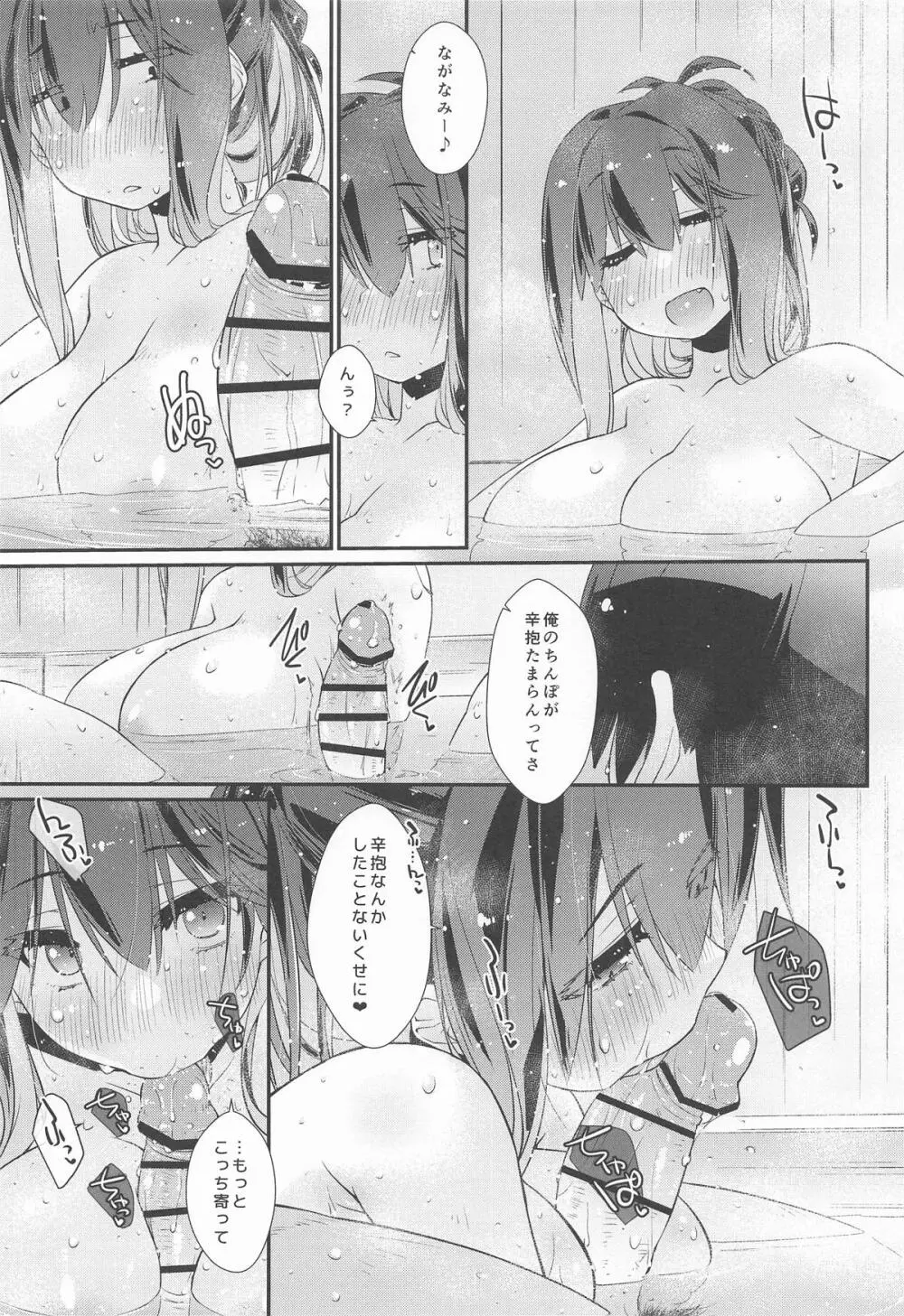 長波サマのはしたない牝汁 後編 Page.8