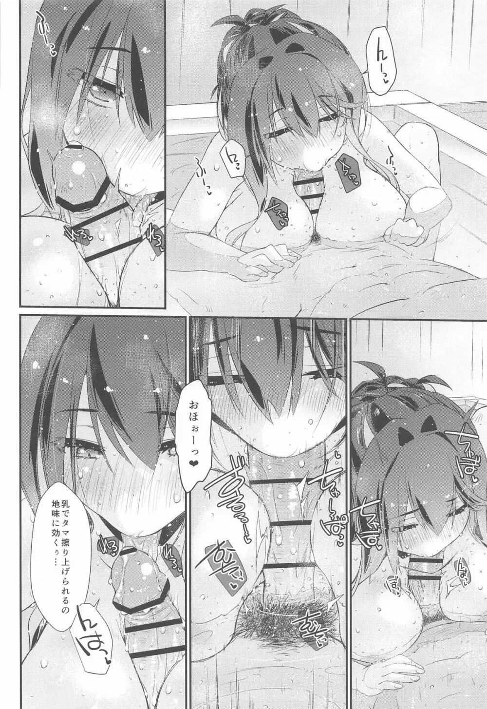 長波サマのはしたない牝汁 後編 Page.9