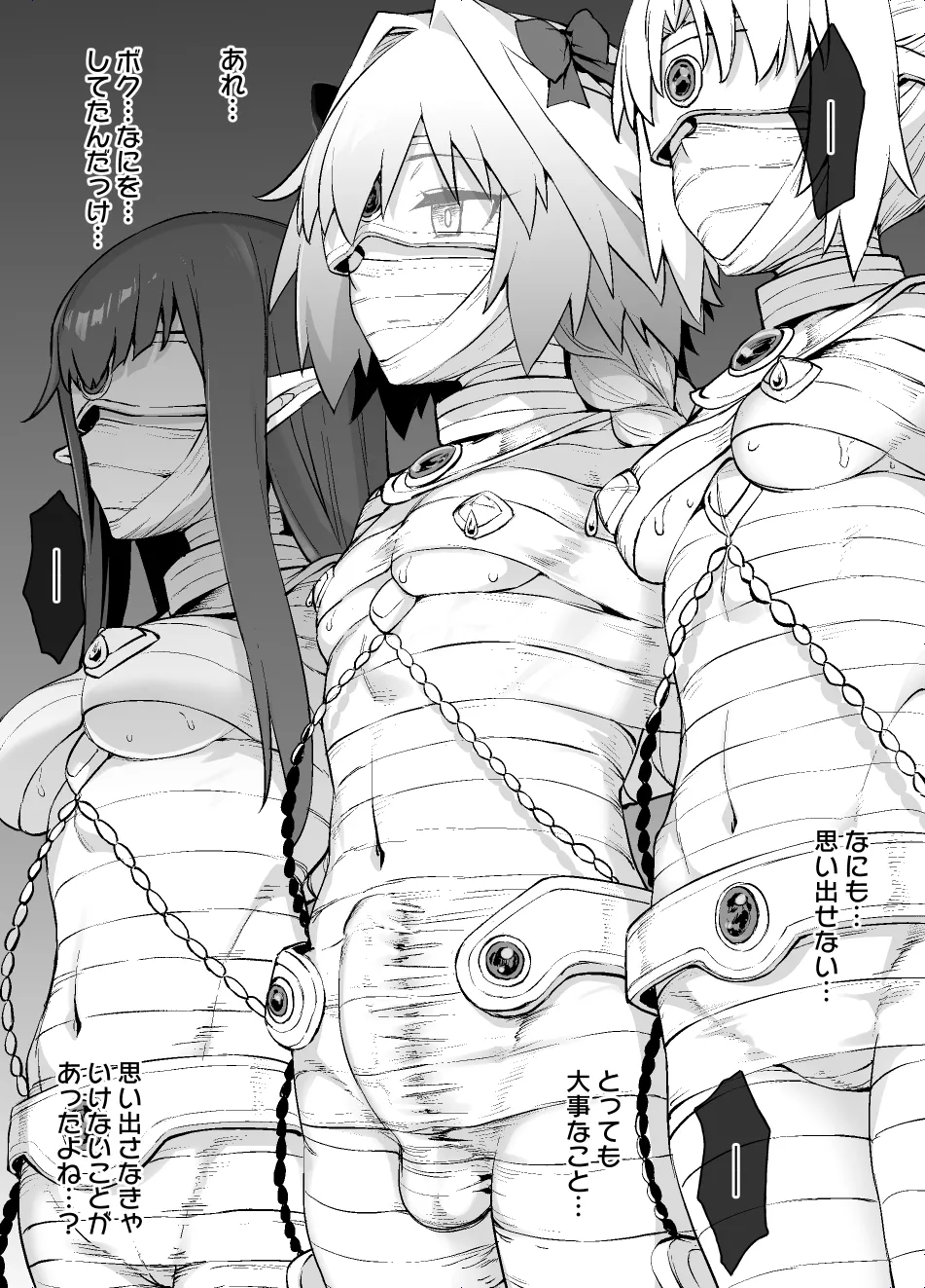 FGO MC特異点～アストルフォ男の娘&ふたなり女体化編 Page.11