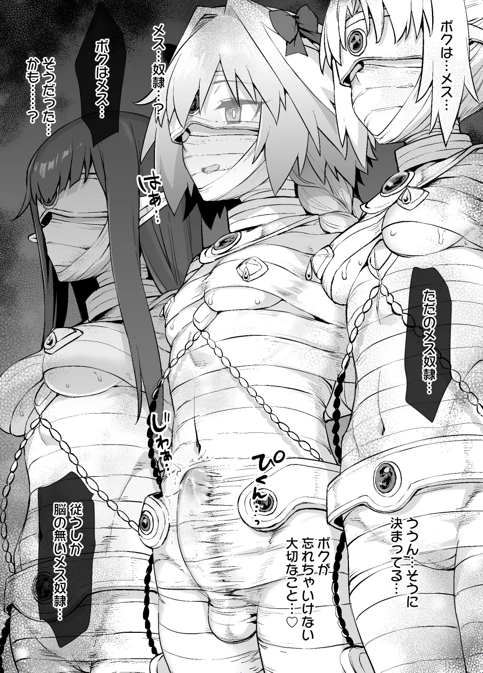 FGO MC特異点～アストルフォ男の娘&ふたなり女体化編 Page.12
