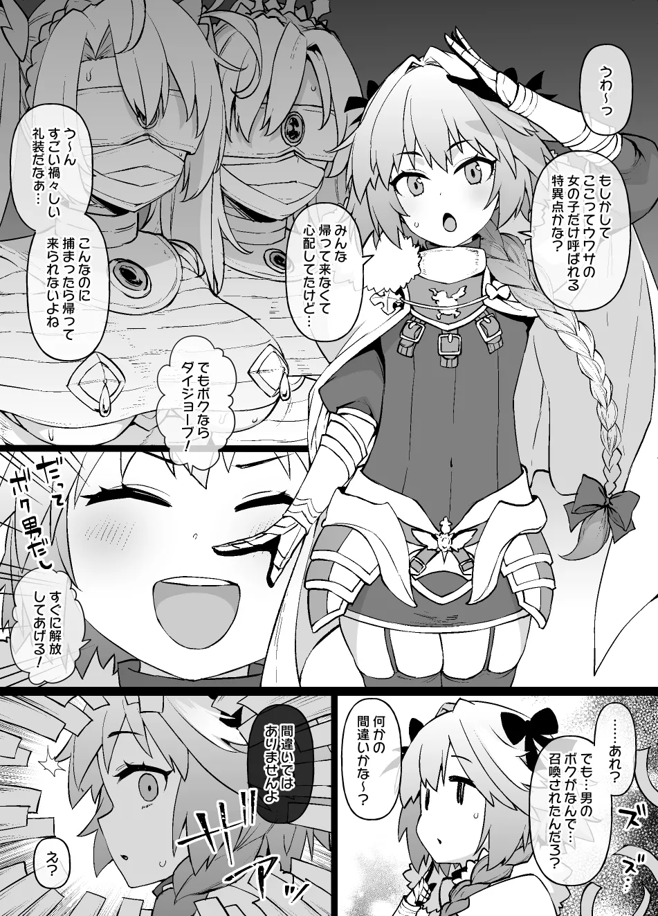 FGO MC特異点～アストルフォ男の娘&ふたなり女体化編 Page.33