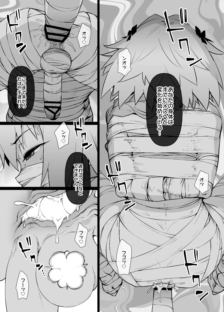 FGO MC特異点～アストルフォ男の娘&ふたなり女体化編 Page.4