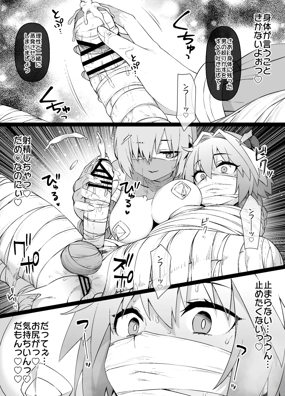 FGO MC特異点～アストルフォ男の娘&ふたなり女体化編 Page.7