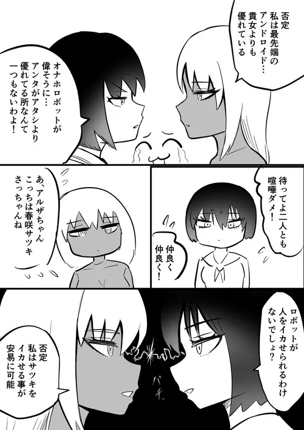 Android vs girl Page.11
