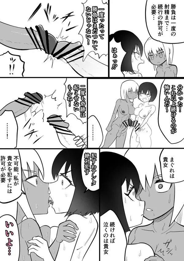 Android vs girl Page.28