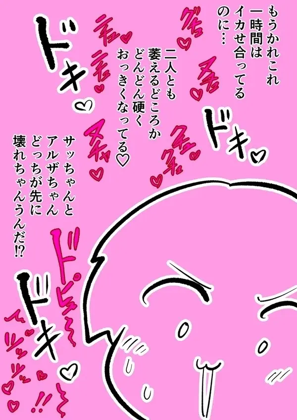 Android vs girl Page.45