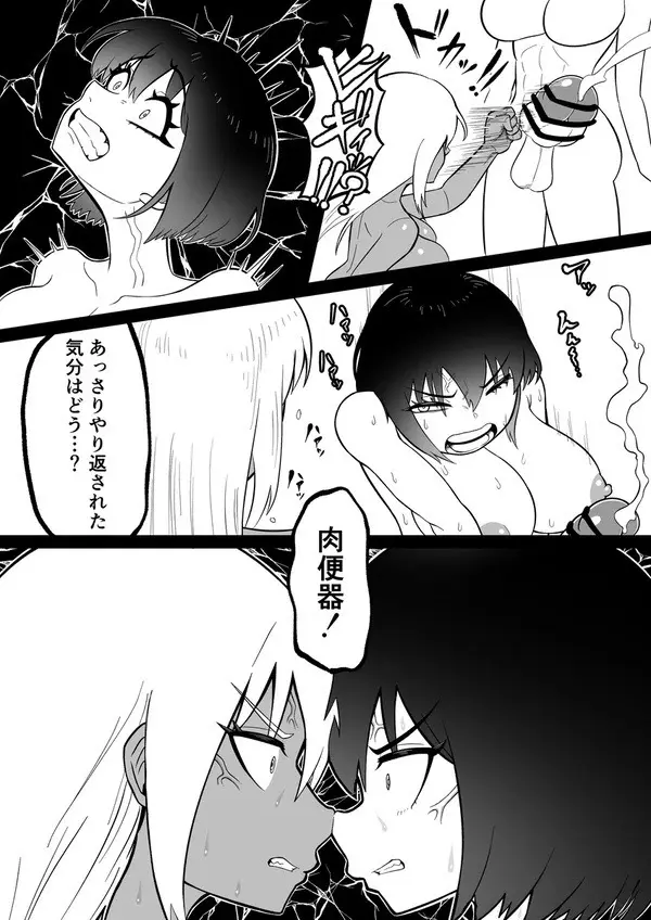 Android vs girl Page.64