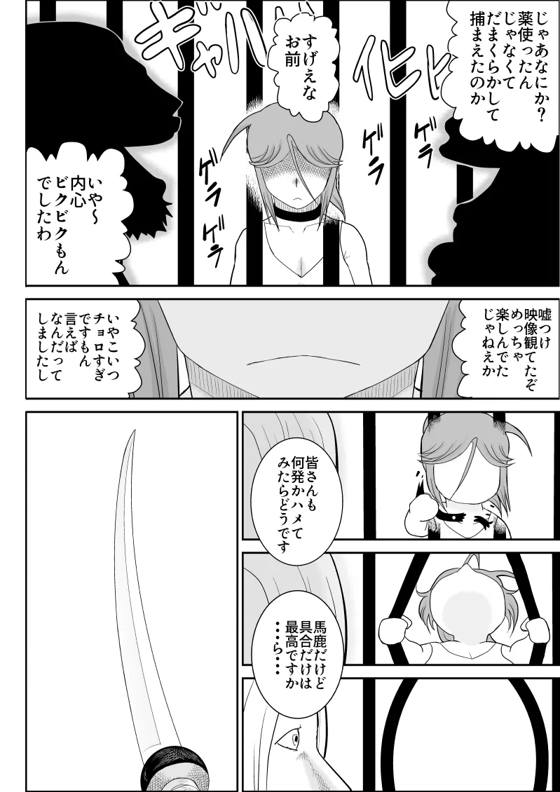 だまされ美剣士コロナ総集編 Page.136