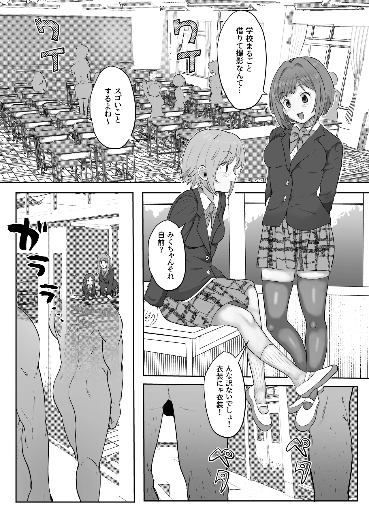 認識改変マスター Page.2