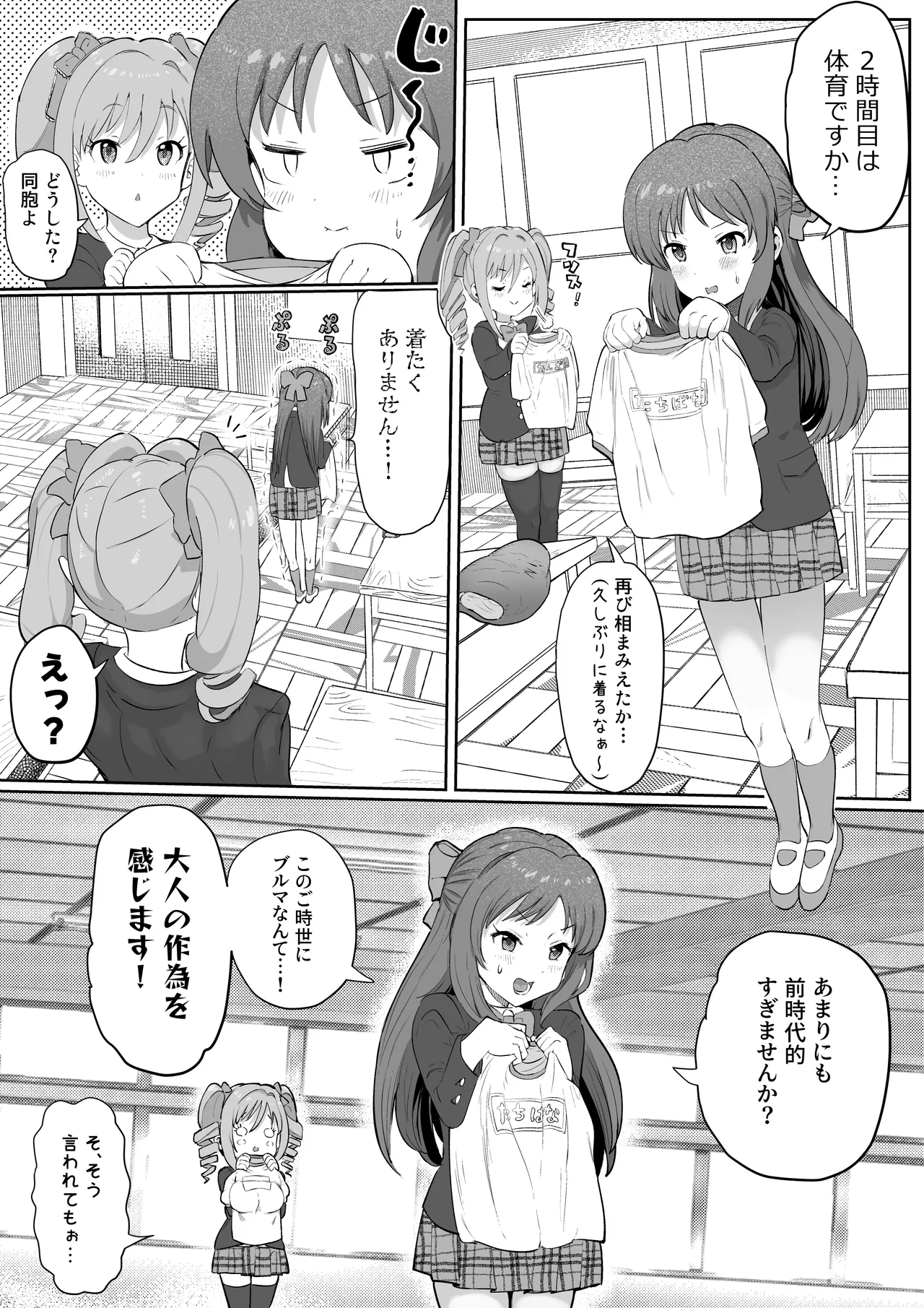 認識改変マスター Page.25