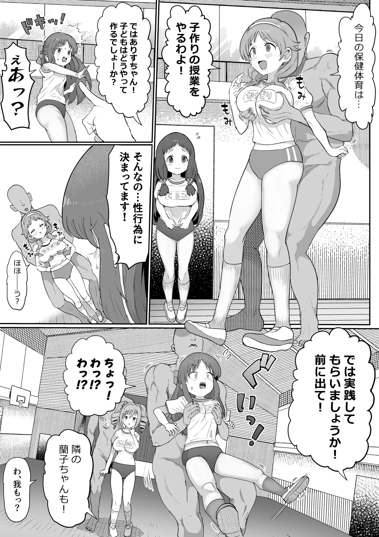認識改変マスター Page.27