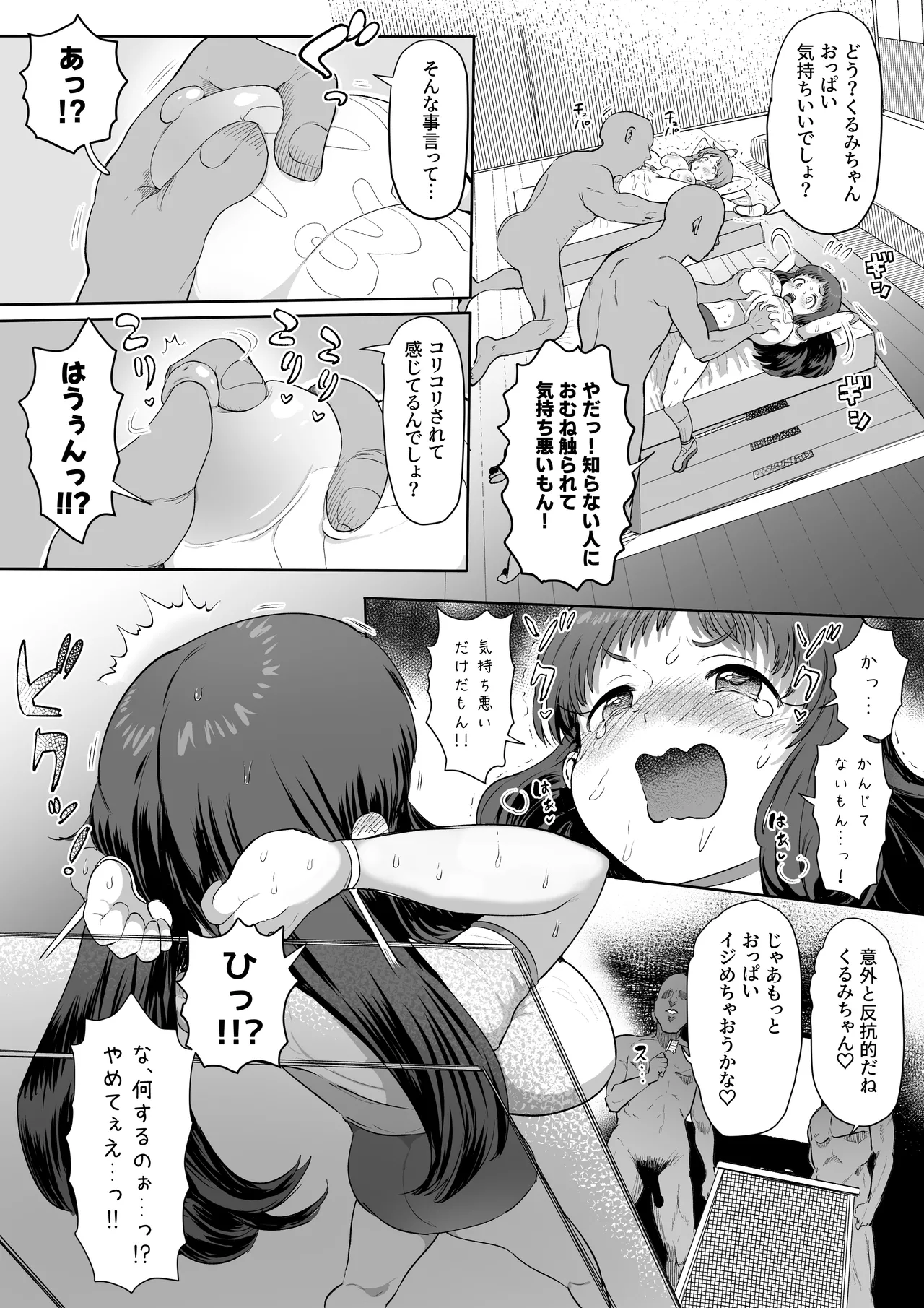 認識改変マスター Page.61