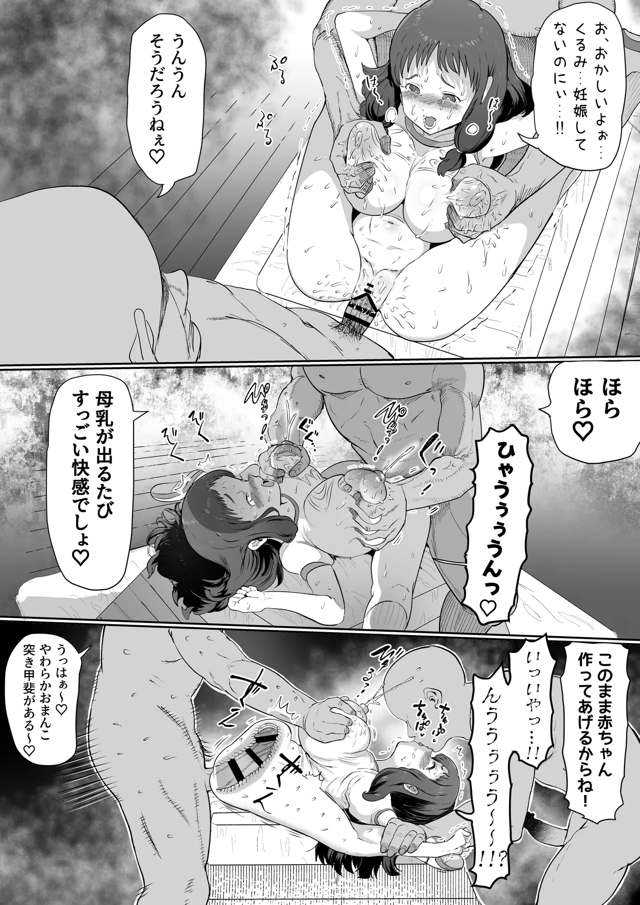 認識改変マスター Page.70