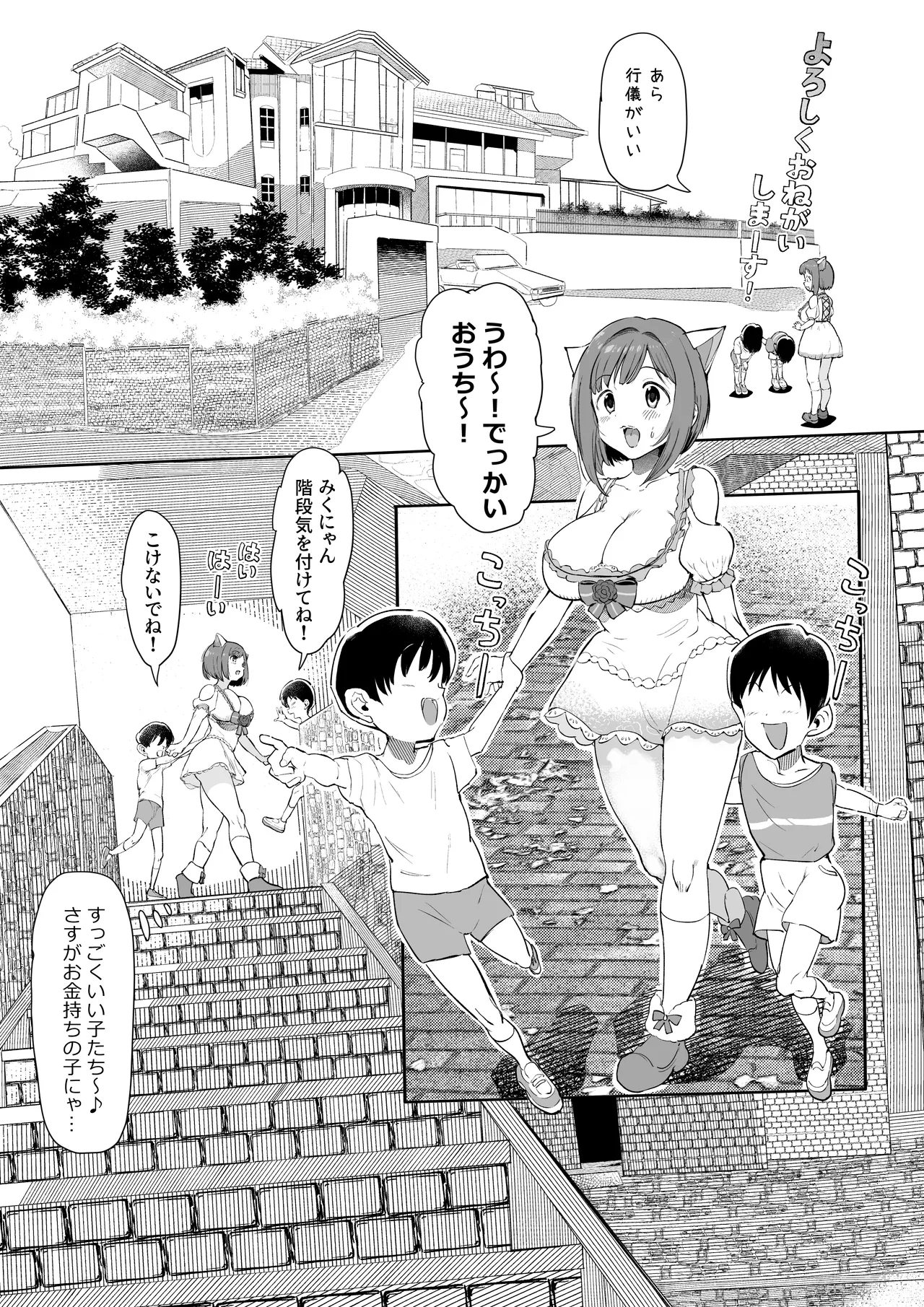 みくにゃんで遊ぼう！ Page.3